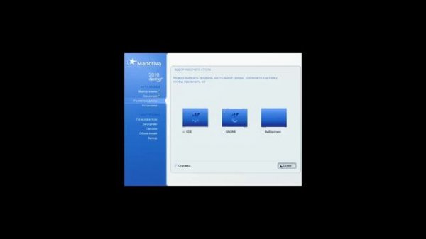 Установка Linux Mandriva 2010.1