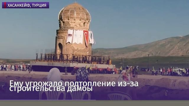 В Турции переместили древнейшую гробницу смотреть онлайн