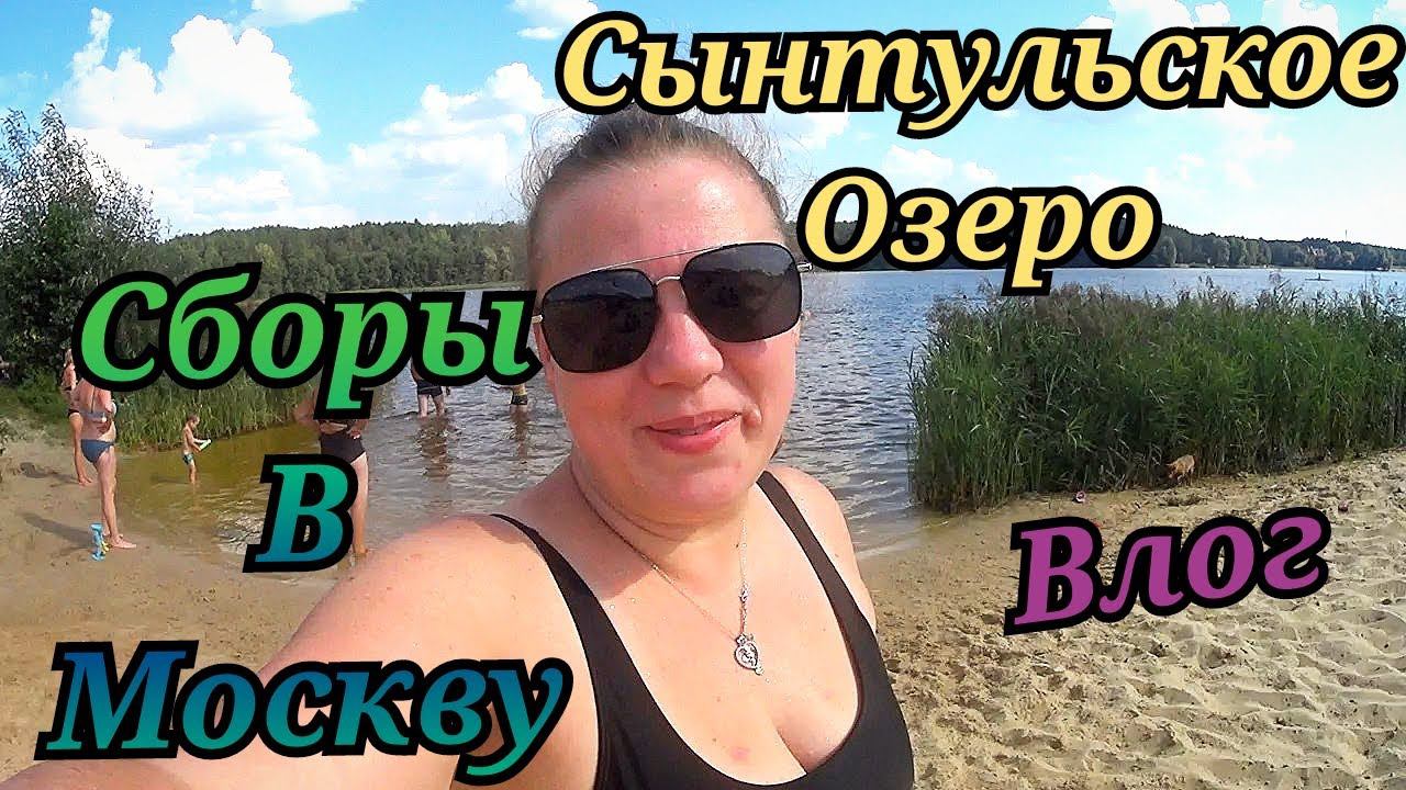 Семья в селе / Сынтульское озеро / Касимовский район / Ежедневные влоги / Расхламление / Огород 2022 смотреть онлайн