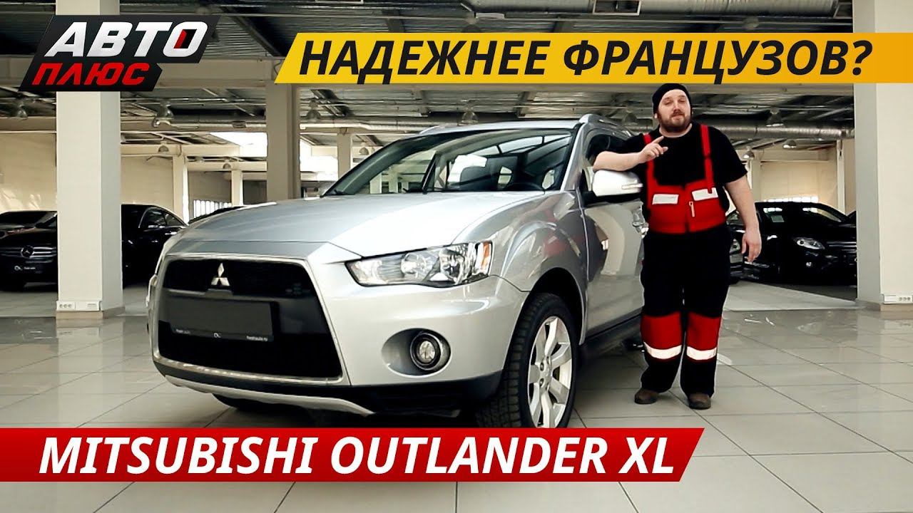 Вызвал массу споров. Mitsubishi Outlander XL | Подержанные автомобили