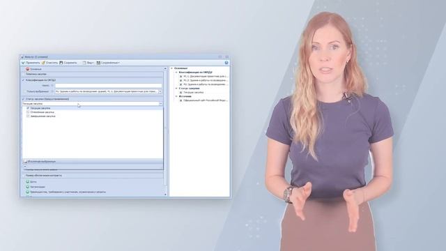 Как правильно искать тендеры в Селдон 1 7 смотреть онлайн