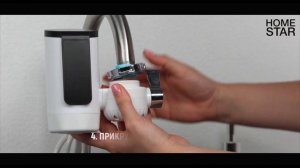 Водогрей проточный на кран HomeStar HS-0119