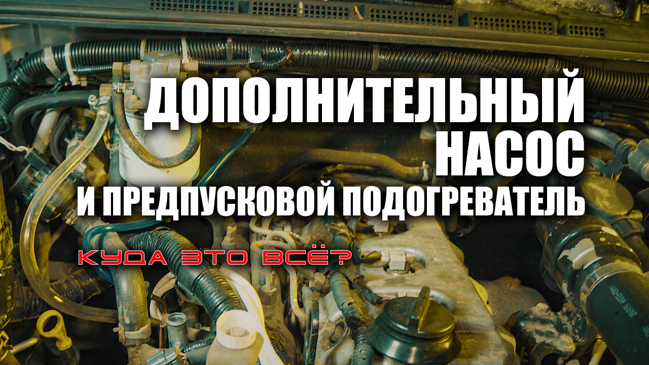 Отключаем радиатор ЕГР правильно и куда врезать предпусковой подогреватель? смотреть онлайн