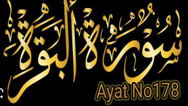 suray baqra || ayat no 178 ||islami maloomat || quran ki sabse Bari Surat || al baqra смотреть онлайн