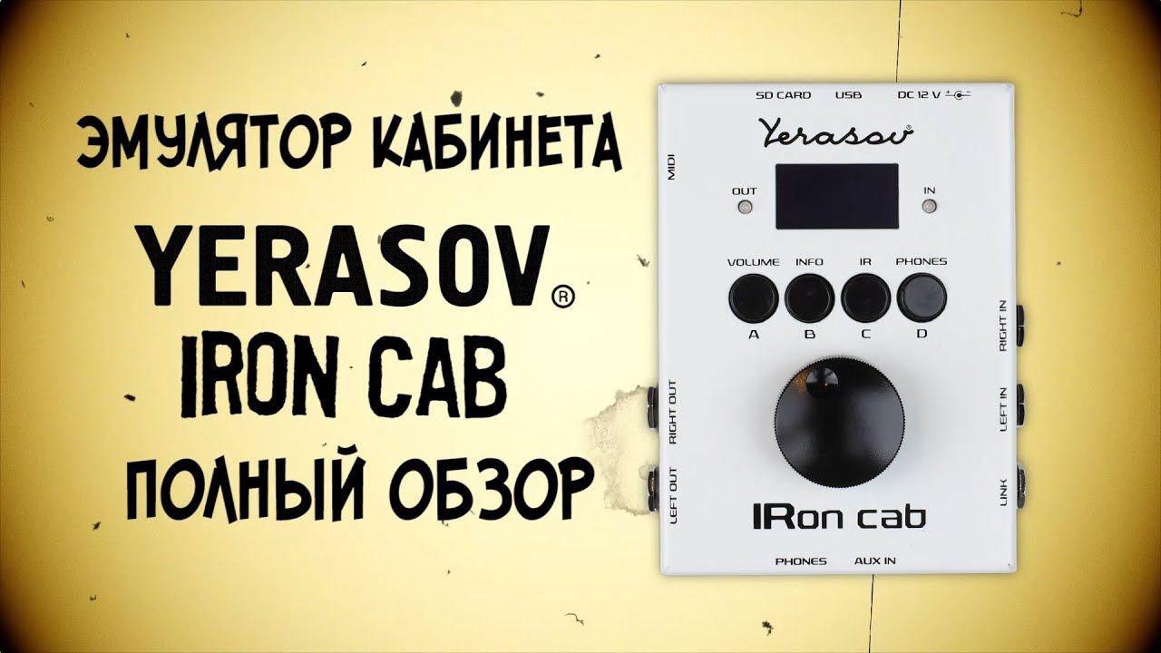 Yerasov IRon Cab | Самый полный обзор смотреть онлайн