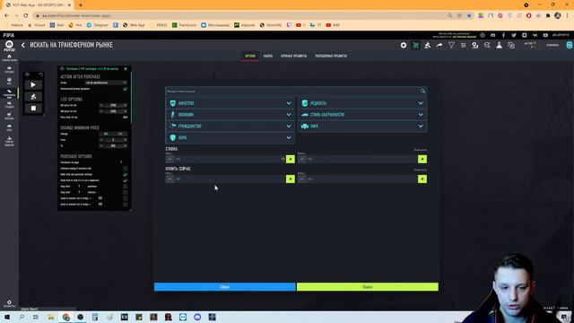 FUT ExeSniper | Гайд | Guide