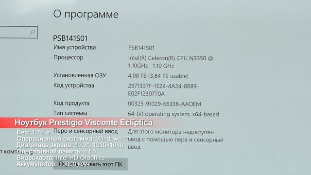 Обзор ноутбука Prestigio Smartbook 141S