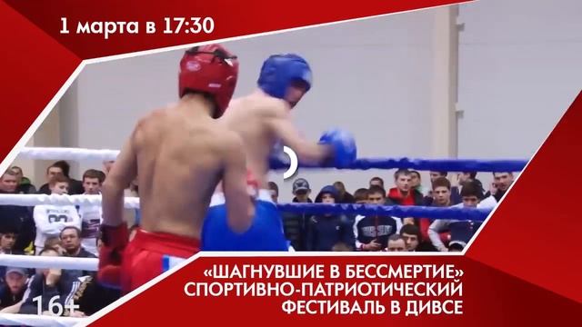 "Шагнувшие в бессмертие", 1 марта 2020 смотреть онлайн