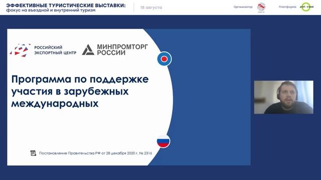 Эффективные туристические выставки смотреть онлайн