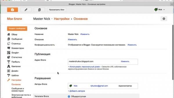 Удаление блога на blogger.com