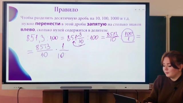 Онлайн-урок: Умножение и деление десятичной дроби на 10, 100, 1000 и т.д. смотреть онлайн