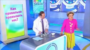 Совет за минуту: Как правильно промывать нос?