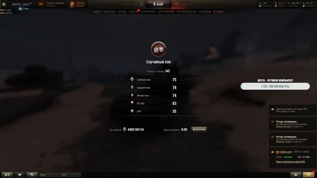 AMX M4 MLE. 54 - ФРАНЦУЗСКАЯ БУЛОЧКА :) смотреть онлайн