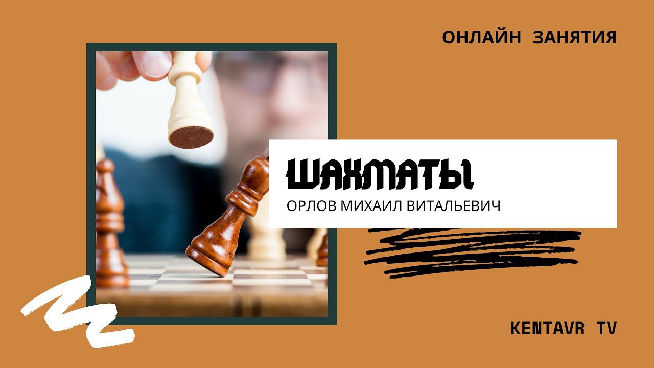 Шахматы смотреть онлайн