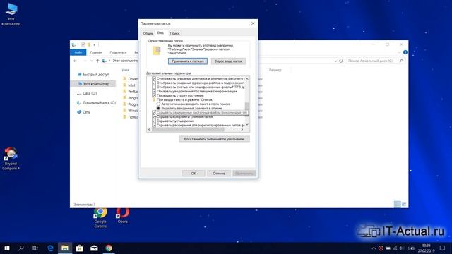 Включаем отображение скрытых и системных файлов и папок в Виндовс