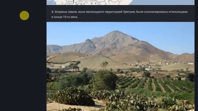 Эритрея? смотреть онлайн