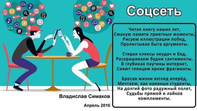 Cоцсеть - Влад Симаков ( Vlad Simakov ) смотреть онлайн