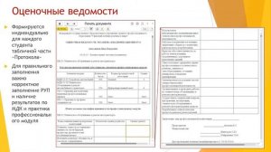 Регистрация результатов освоения профессионального модуля