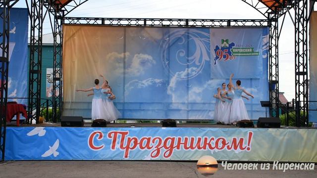 95 лет Киренскому району смотреть онлайн