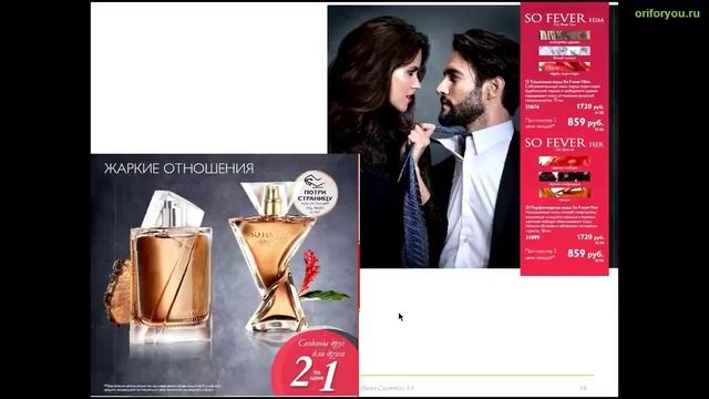 Ароматы Орифлейм. Летние ароматы смотреть онлайн