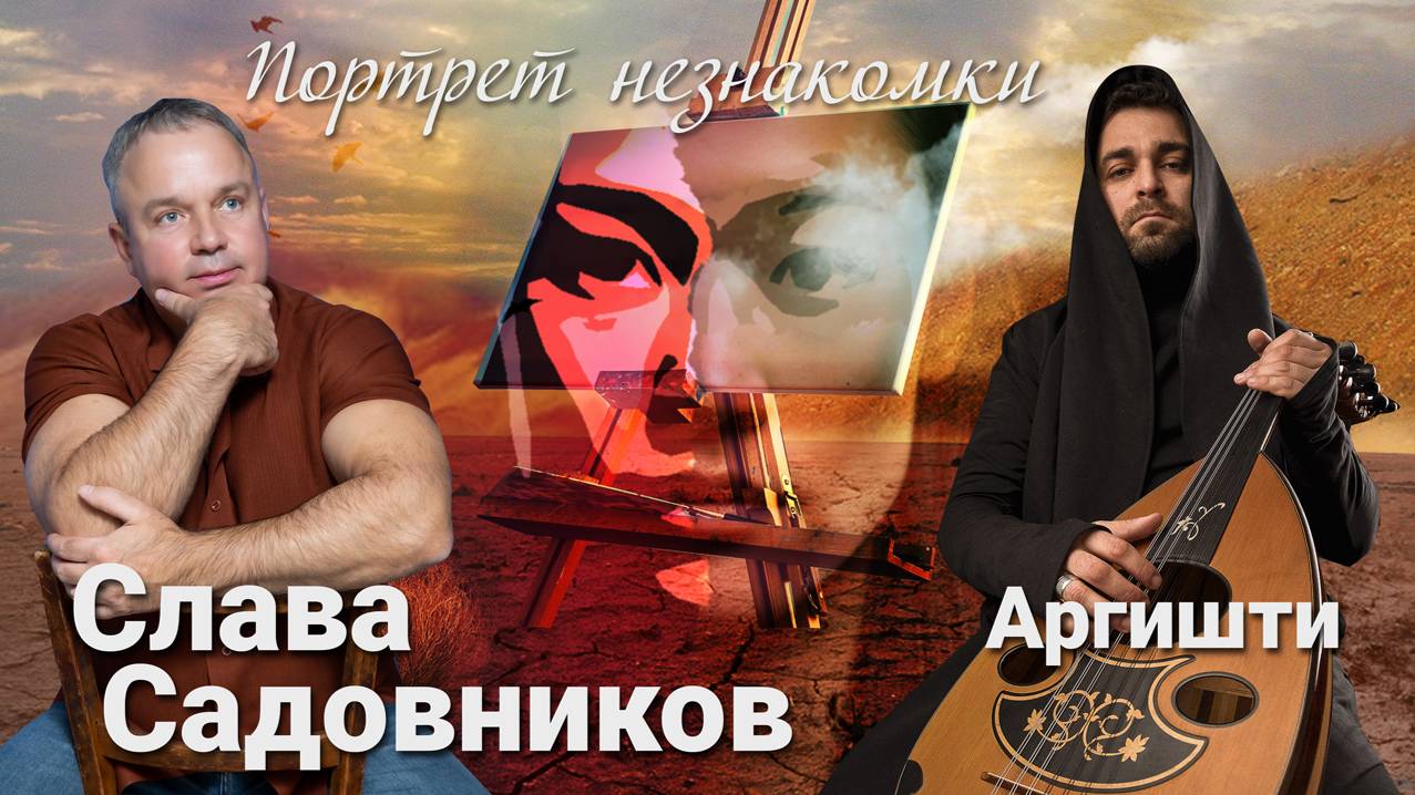 Портрет незнакомки смотреть онлайн