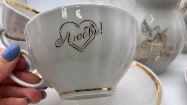 Сервиз С Днём свадьбы 15 предметов, Дулевский фарфор
