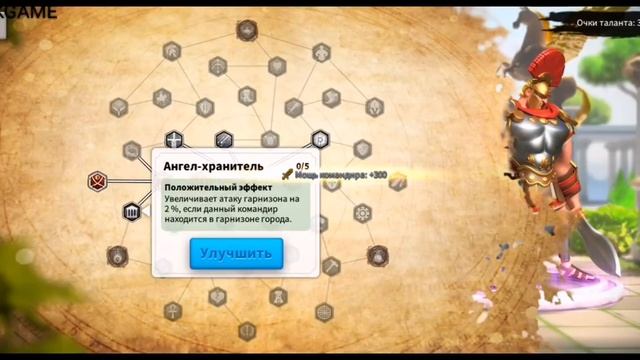 Идеальные таланты героя. Гайд Rise of Civilizations смотреть онлайн