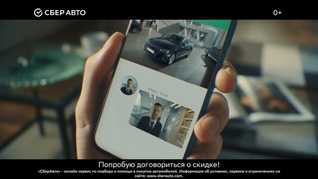 Что такое СберАвто - скидки и персональные предложения при поиске авто смотреть онлайн