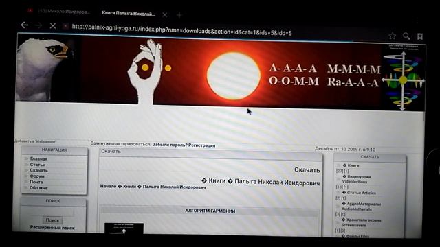 Как скачать книгу АЛГОРИТМ ГАРМОНИИ бесплатно! смотреть онлайн