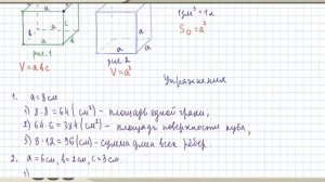 Что такое прямоугольный параллелепипед. Единицы измерения объёмов. Геометрия 5 класс. Урок #14