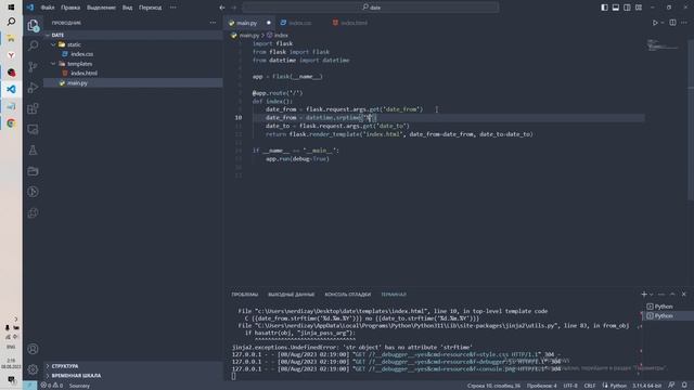 input type date flask python html css смотреть онлайн