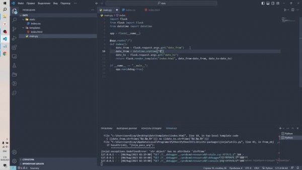 input type date flask python html css