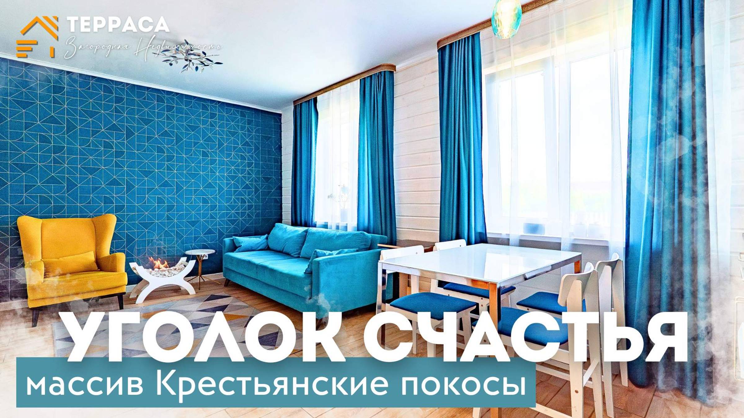 УГОЛОК СЧАСТЬЯ | Эко-дом 110 м² | Грамотная планировка | Ухоженный участок | Всеволожский #купитьдом смотреть онлайн