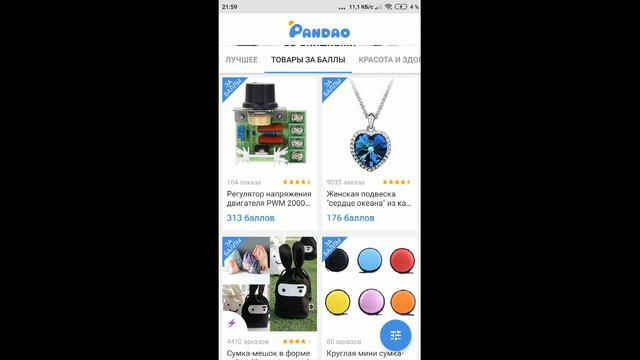 Первый раз на Pandao ( промо коды для pandao ) смотреть онлайн
