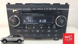 Как раскодировать магнитолу Хонда СРВ 3.Онлайн приложние ODOCAR.RU