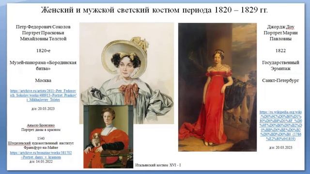 АК История костюма 1800-1840-е годы. Установочная лекция. смотреть онлайн