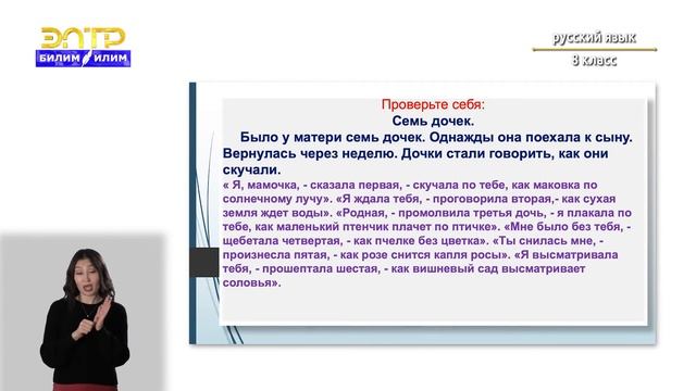 8-класс | Русский язык | Прямая речь и диалог. Стилистические функции прямой и косвенной речи смотреть онлайн