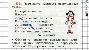 Упражнение 130 - ГДЗ по Русскому языку Рабочая тетрадь 2 класс (Канакина, Горецкий) Часть 2
