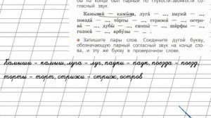 Страница 23 Упражнение 35 «Звонкие и глухие…» - Русский язык 2 класс (Канакина, Горецкий) Часть 2