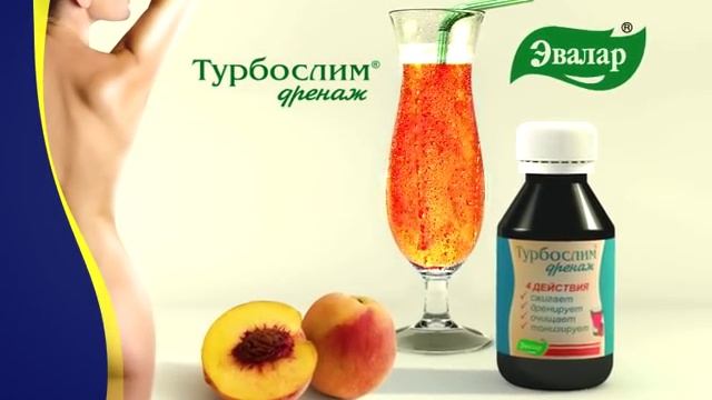 Эвалар Турбослим дренаж смотреть онлайн