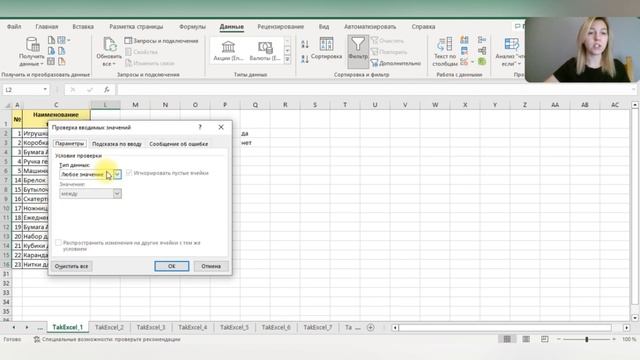 TakExcel. Выпадающий список. Список с вариантами ответов. смотреть онлайн