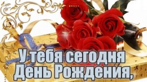 ? С Днём Рождения, папа! ? Самое красивое поздравление папе в День Рождения ?
