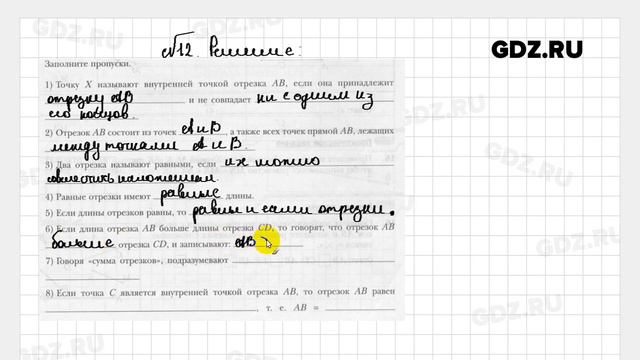 № 12 - Геометрия 7 класс Мерзляк рабочая тетрадь смотреть онлайн
