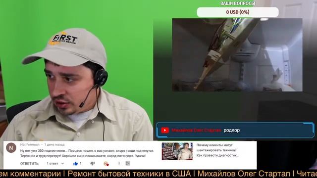 Эфир №10 Ответы на вопросы | Читаем комментарии - Работа в США: Ремонт бытовой техники в США смотреть онлайн