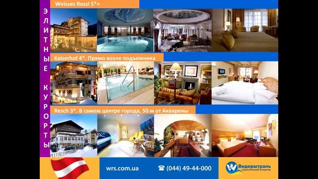 Горнолыжные курорты Австрии и Германии - вебинар от Видерштраль 2015 год смотреть онлайн