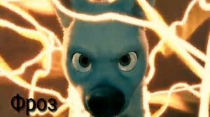 сериал.Вольт 2 . Вольт vs Фроза 1 сезон 1 серия тайна вольта