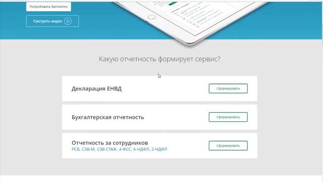 Онлайн бухгалтерия для заработка, как заработать на регистрации ИП с партнеркой Мое дело смотреть онлайн