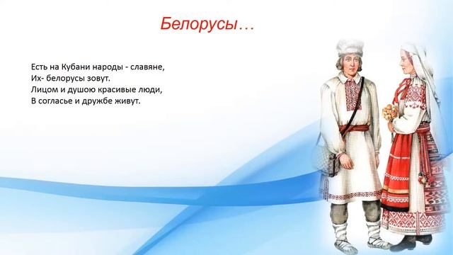 Видеоролик Национальности Кубани