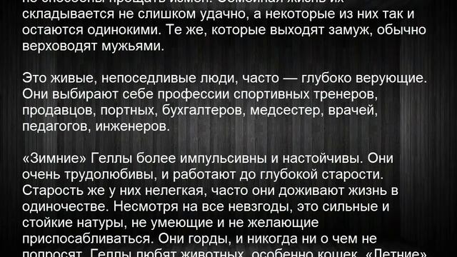 Значение имени Гелла. Женские имена и их значения смотреть онлайн