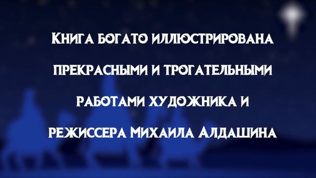 5 лучших книг в подарок детям на Рождество Христово смотреть онлайн